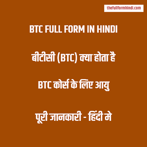 btc înseamnă în hindi)
